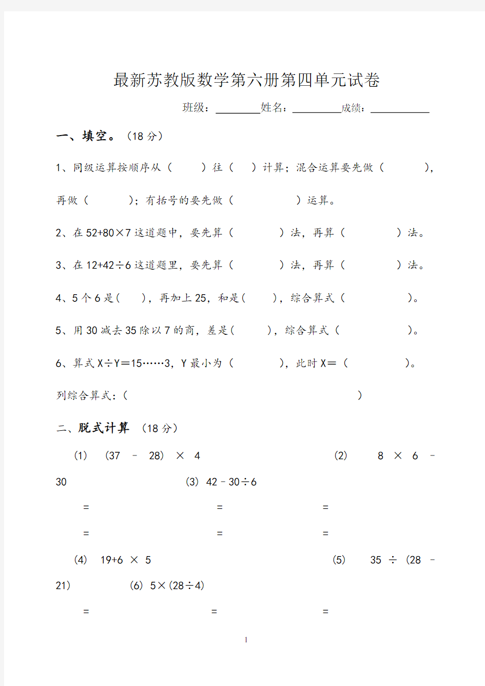 (完整版)最新苏教版三年级数学下册混合运算练习题