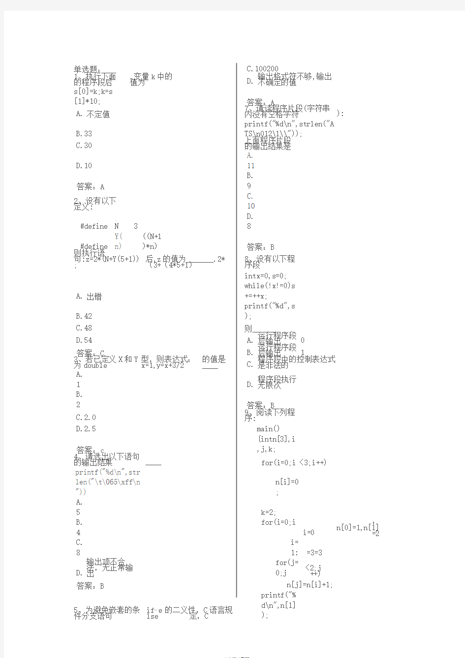 C语言模拟试卷2(带答案)