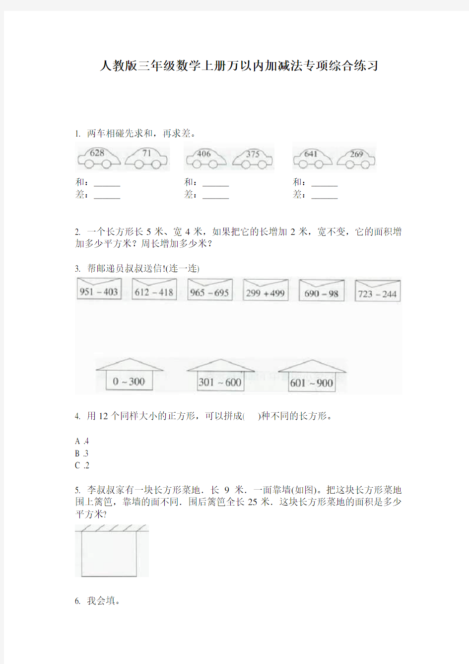 人教版三年级数学上册万以内加减法专项综合练习