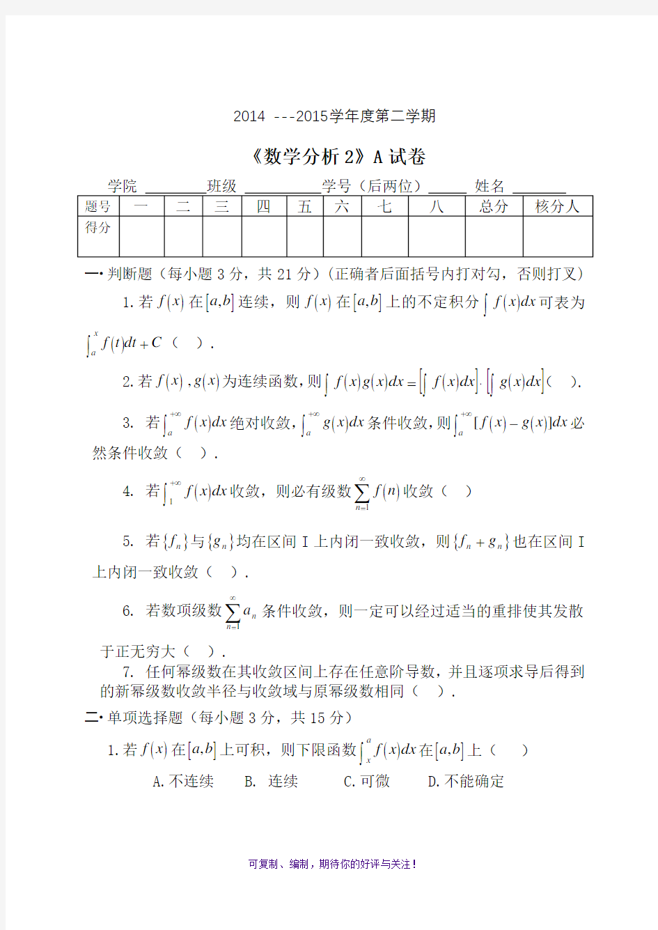 数学分析试题及答案解析