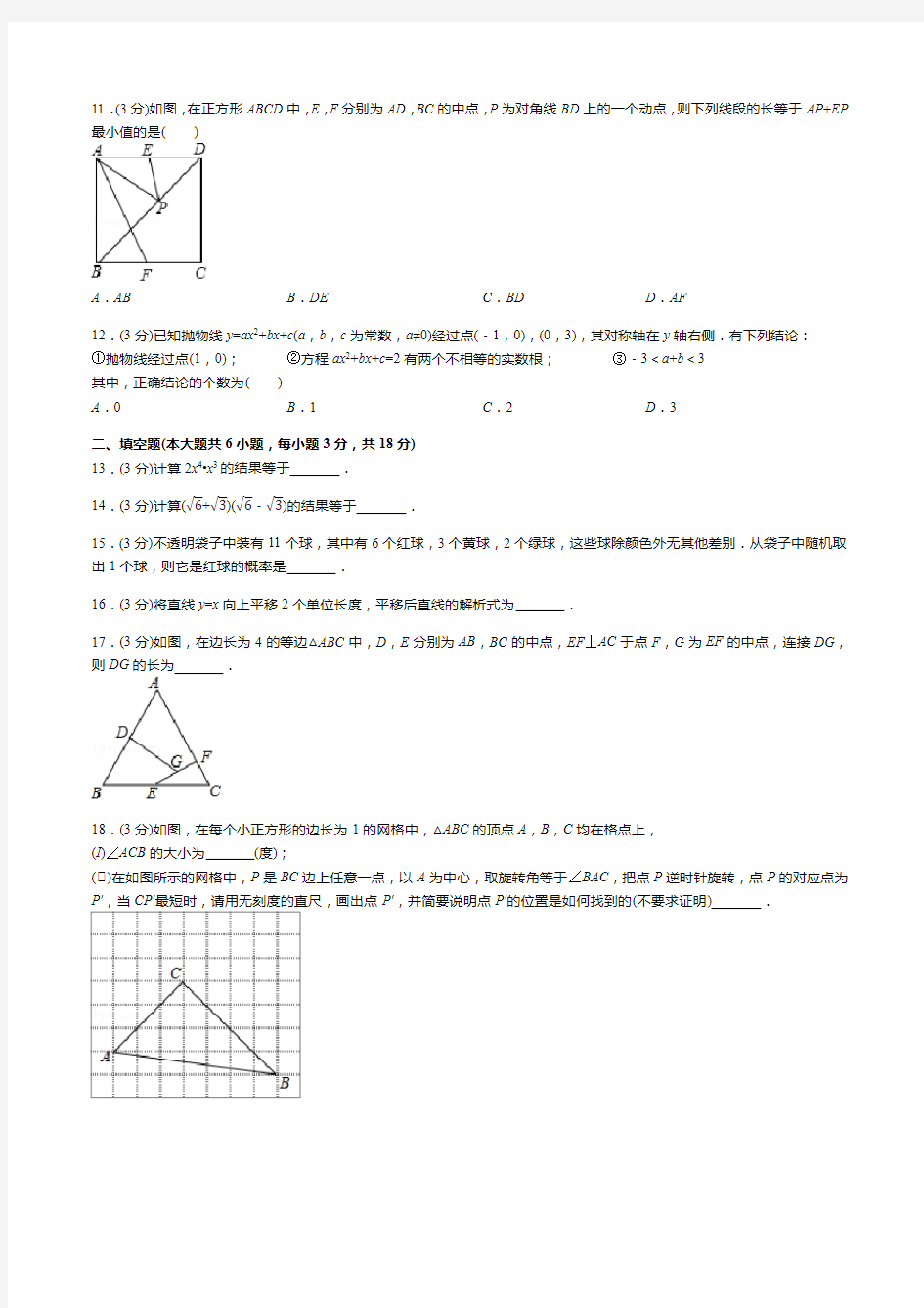 2018年天津市中考数学试卷(答案 解析)