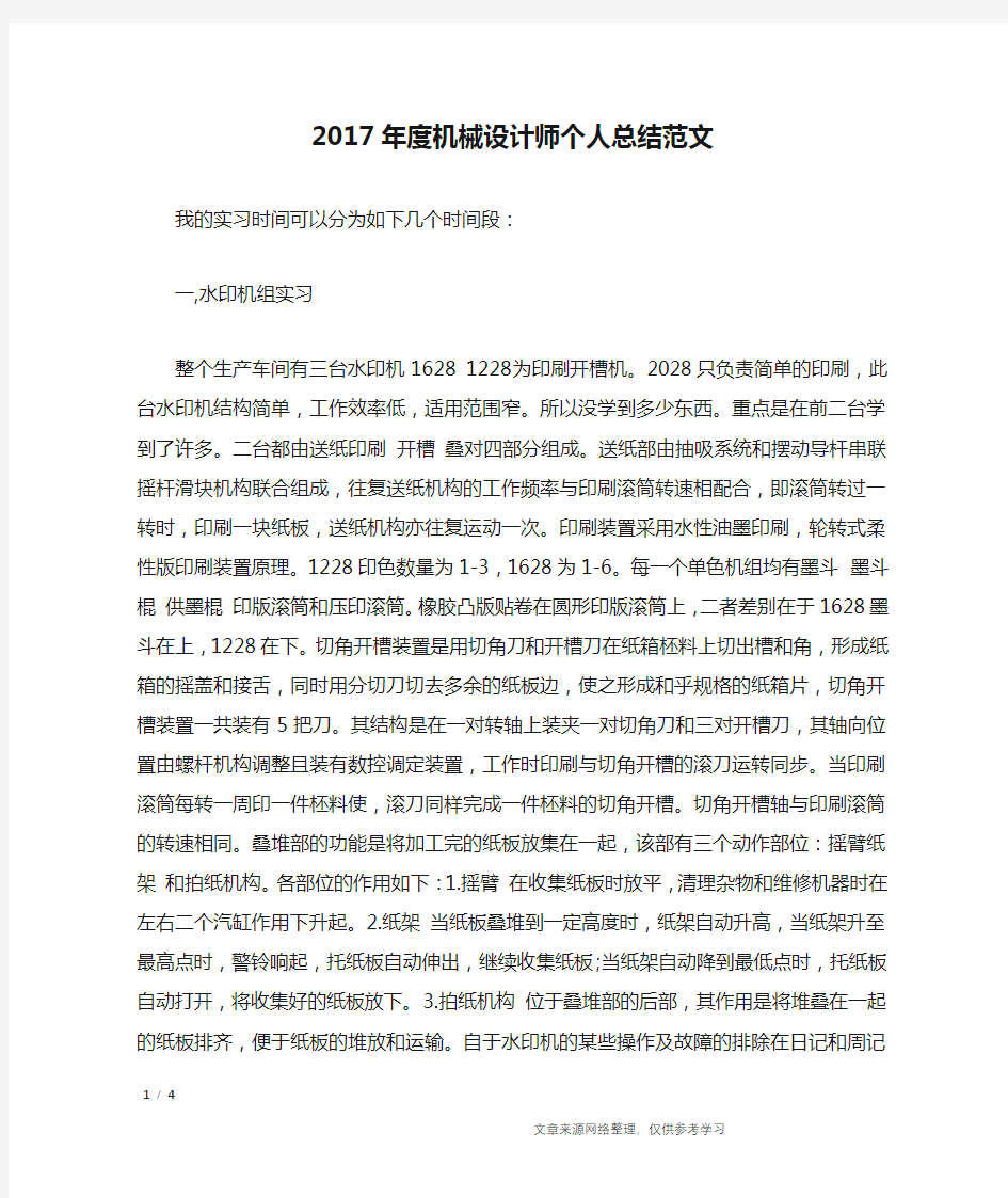 2017年度机械设计师个人总结范文_工作总结