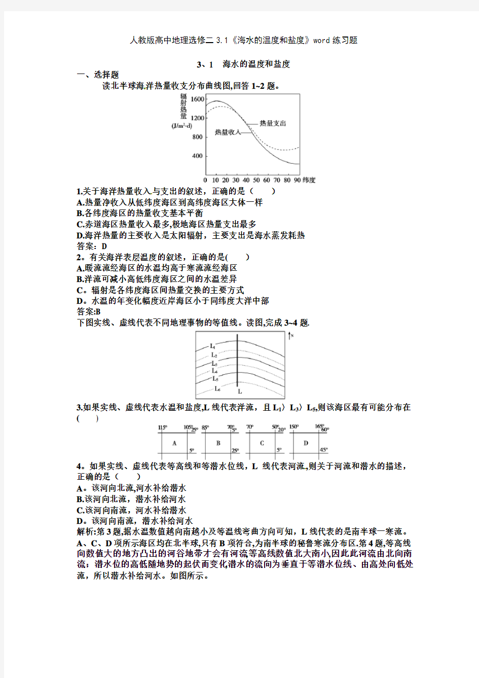 人教版高中地理选修二31《海水的温度和盐度》练习题