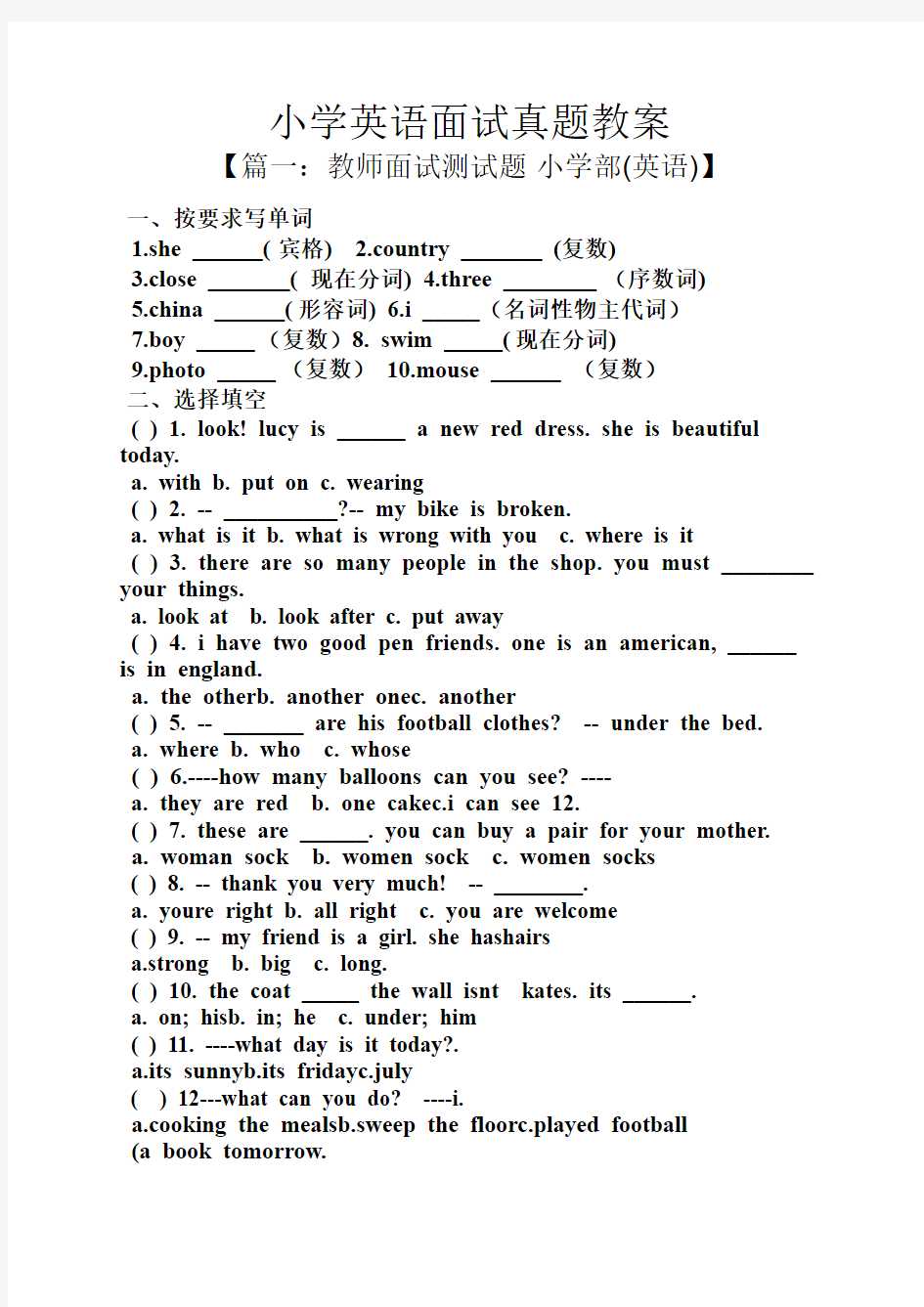 小学英语面试真题教案