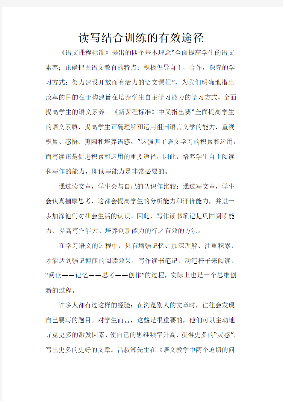 读书笔记之语言训练读写结合训练的有效途径