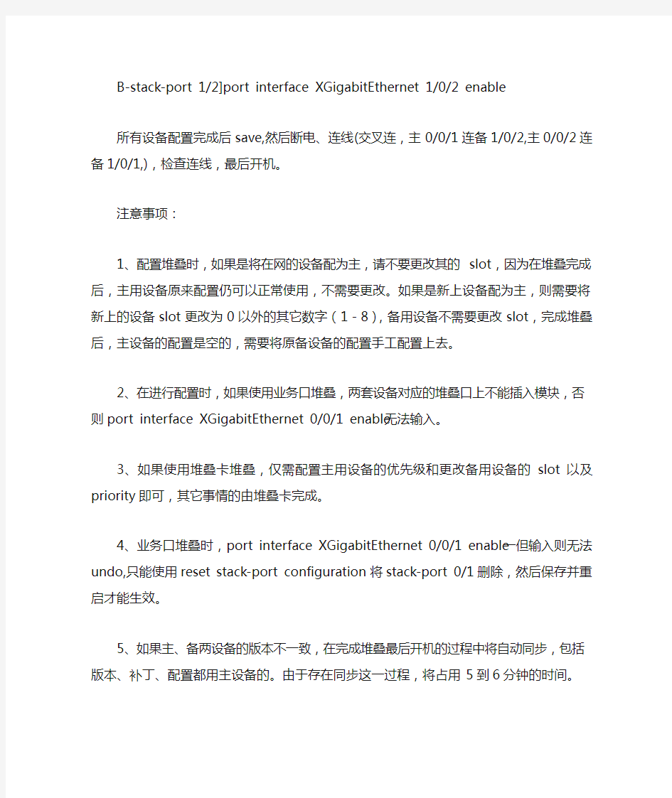 华为5700系列交换机堆叠步骤