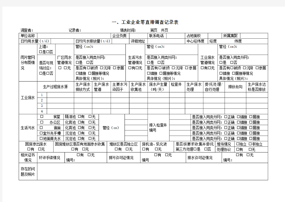 污水零直排调查表格