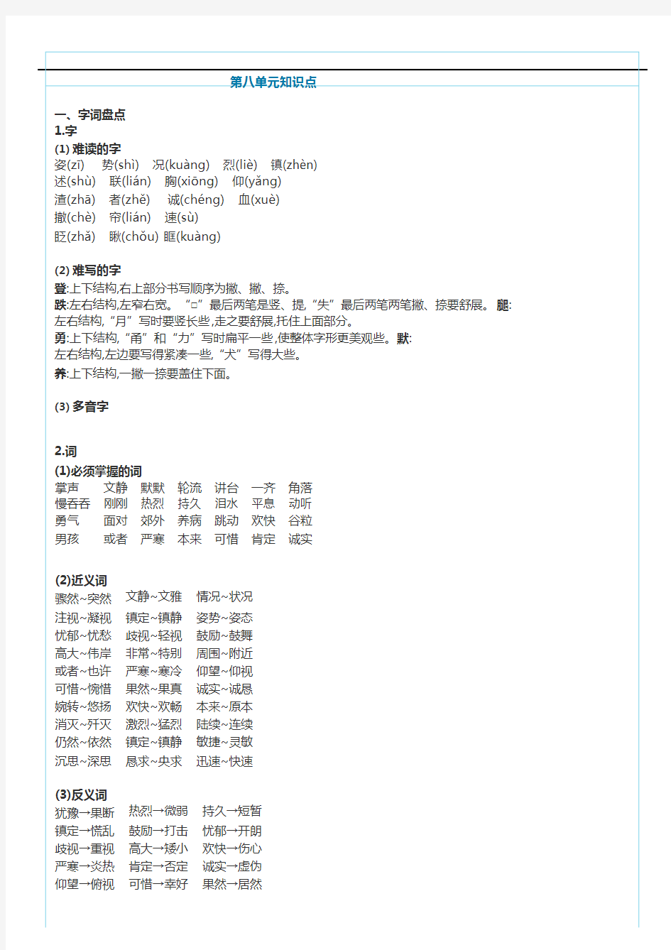 部编版三年级语文上册第八单元知识点