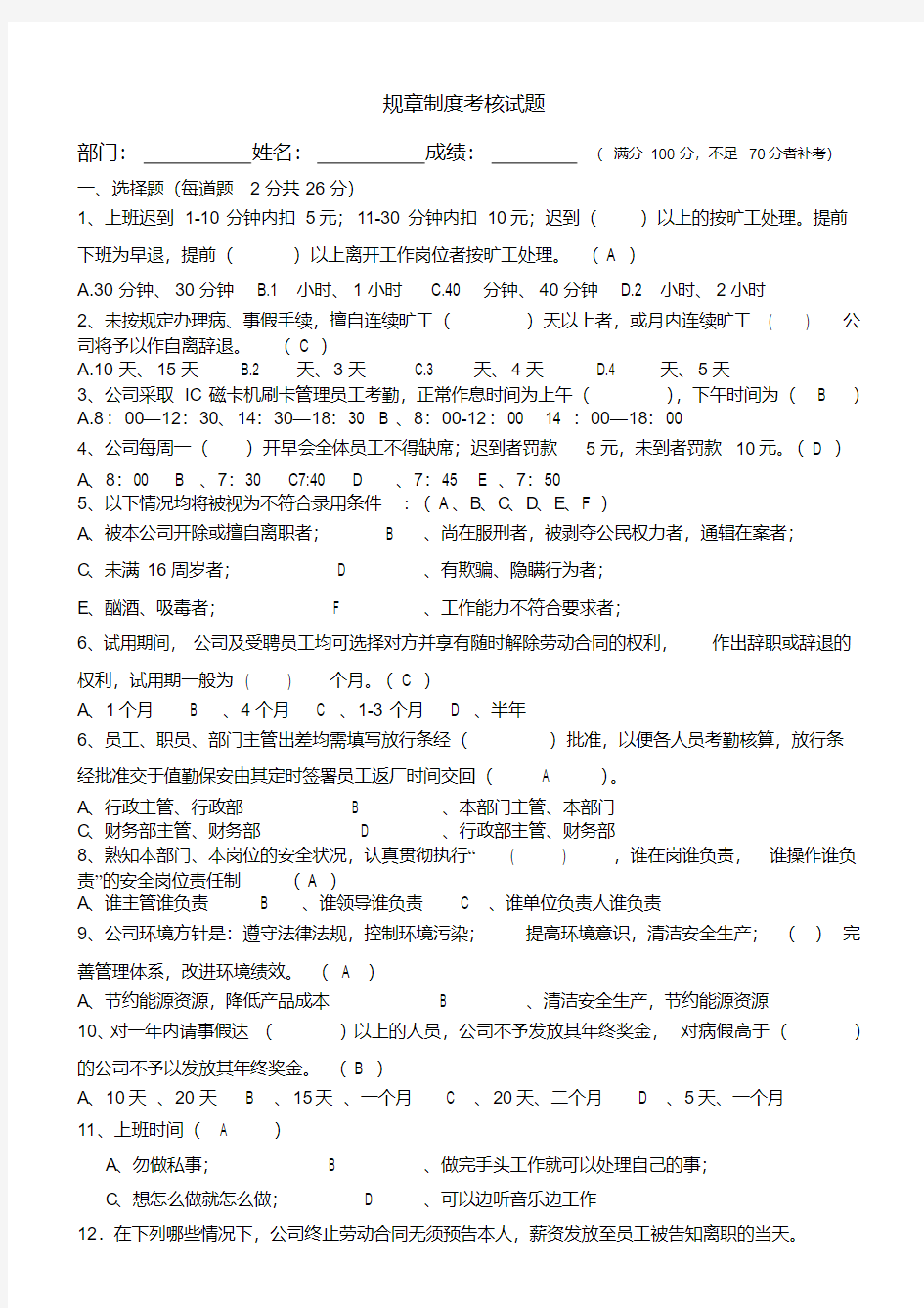 (完整版)规章制度考核试题