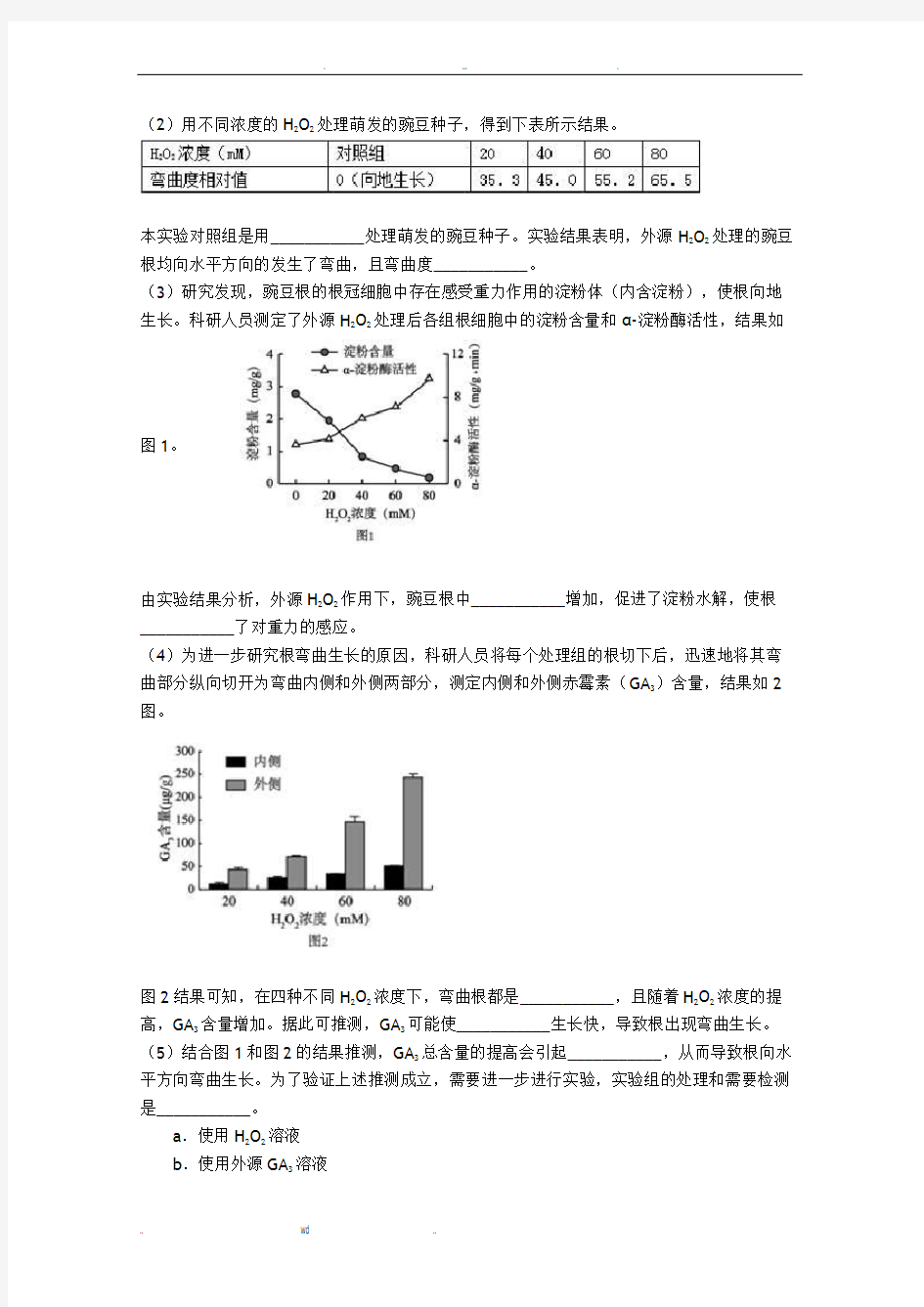 光合作用实验题专题训练