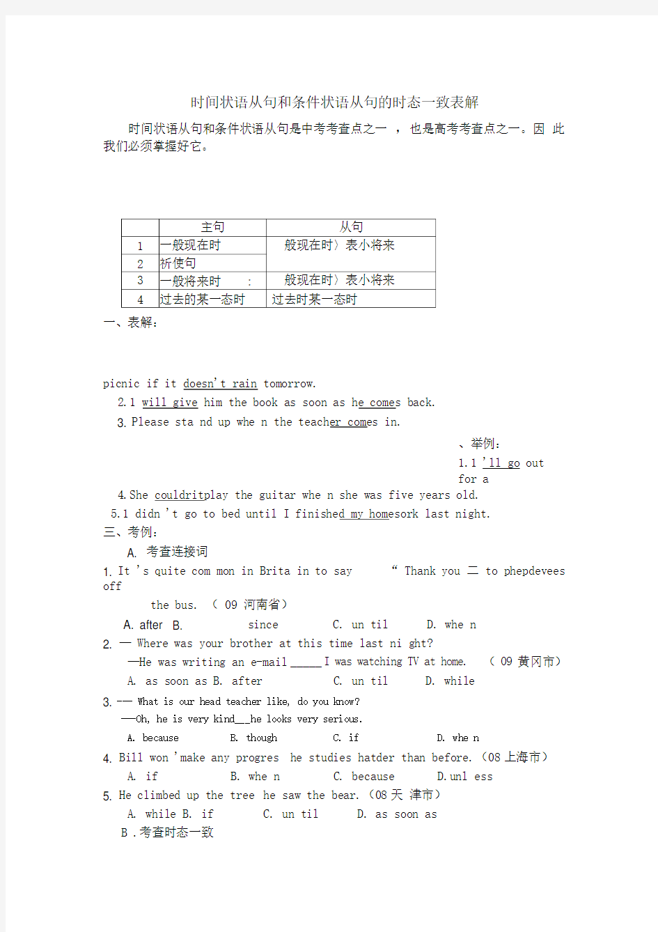 时间状语从句和条件状语从句的时态一致表解