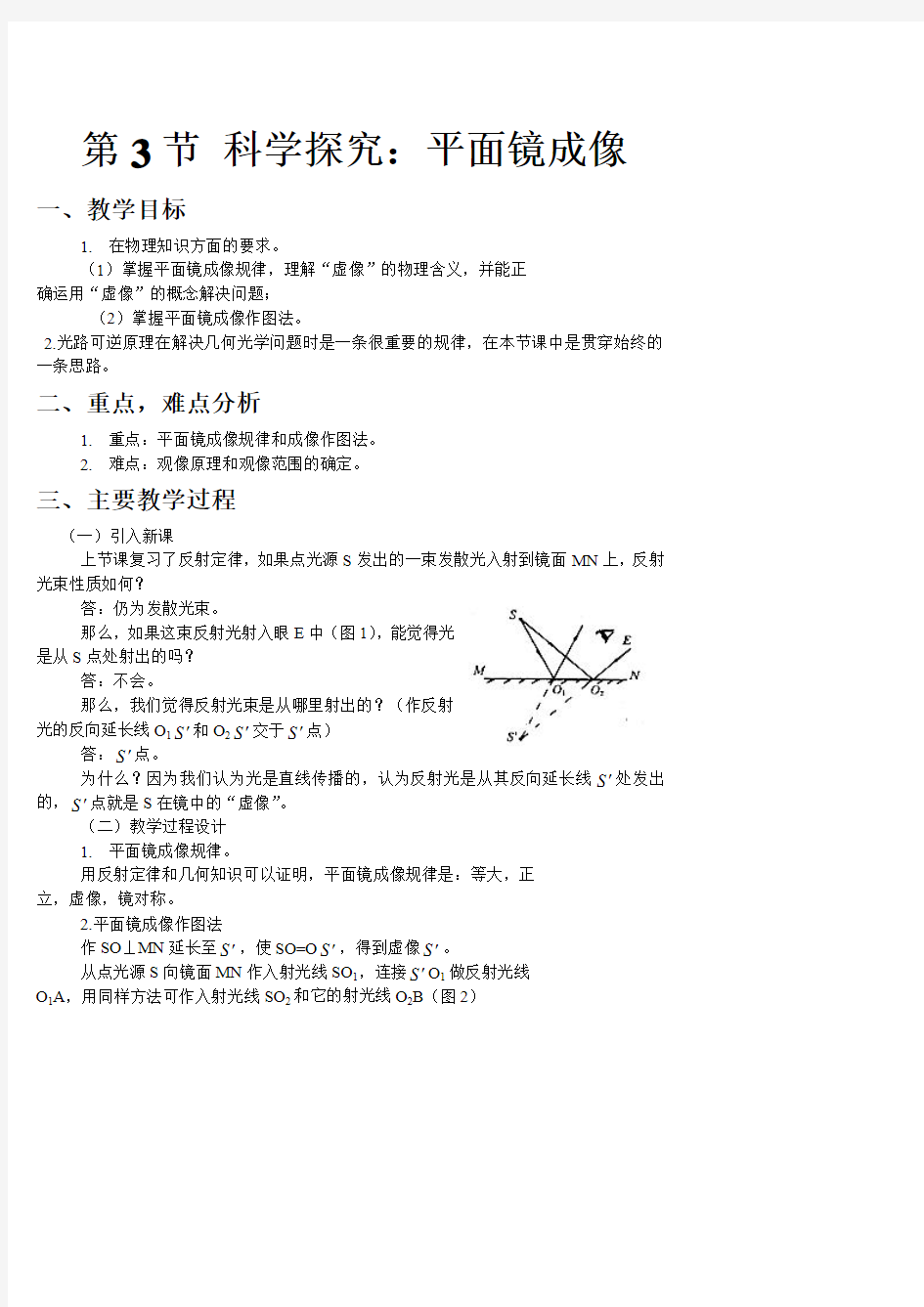 第3节：平面镜成像规律