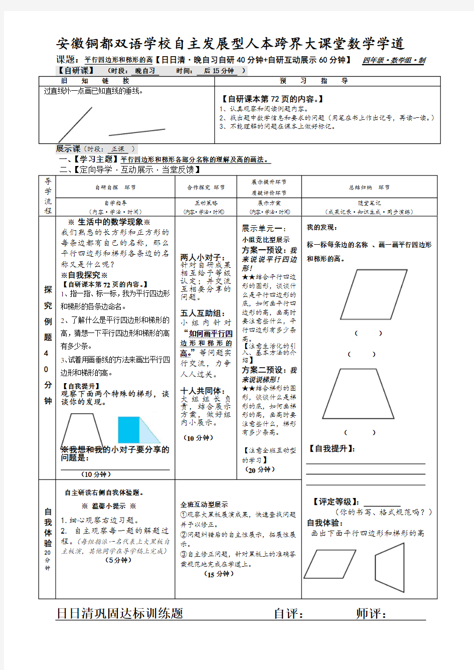 平行四边形和梯形的高