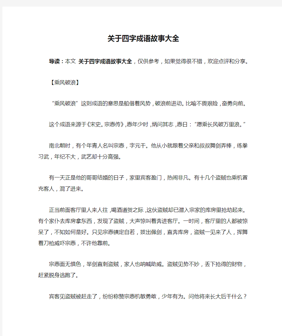 关于四字成语故事大全