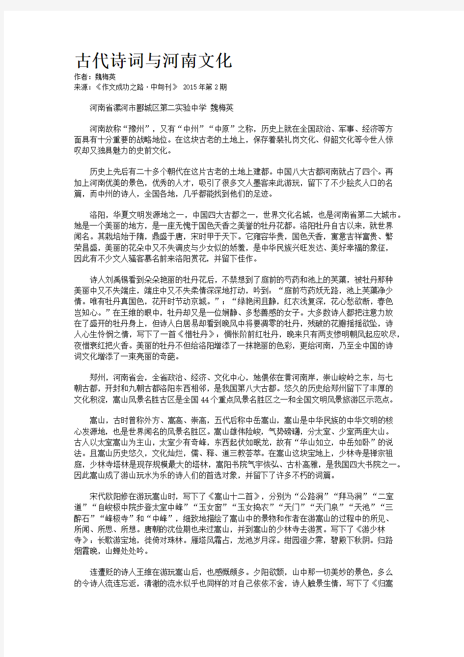 古代诗词与河南文化