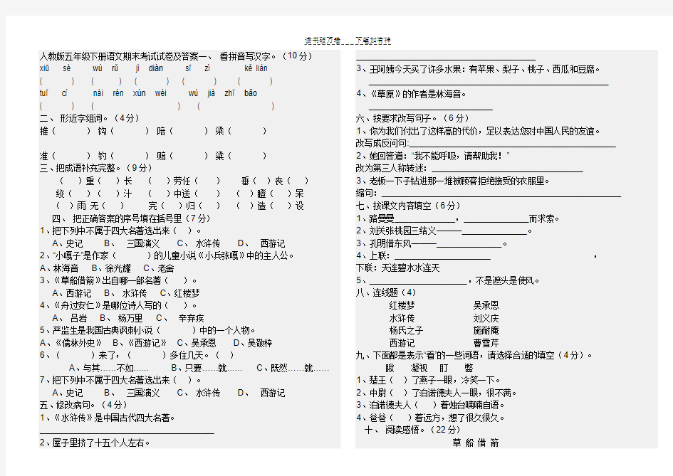 人教版五年级下册语文期末考试试卷及答案一