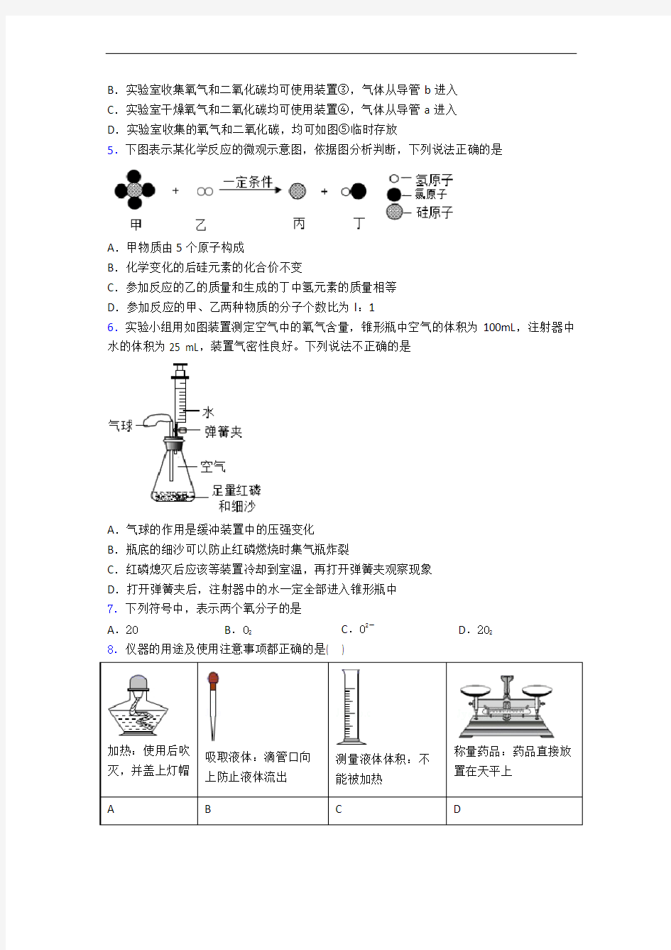 成都七中初中学校初三化学上册期中测试化学试题(含答案)