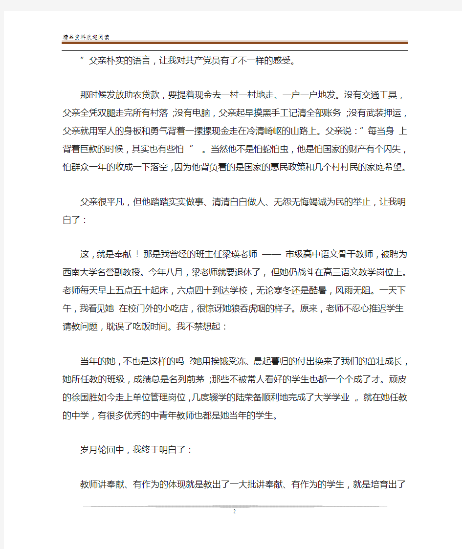 微党课讲稿：做一个讲奉献有作为的共产党员