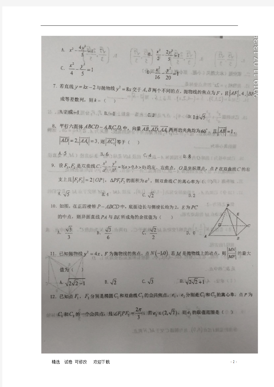 黑龙江省实验中学2020-2021学年高二数学上学期期中试题 理(扫描版)