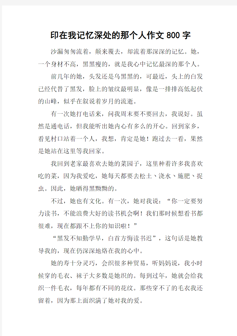 印在我记忆深处的那个人作文800字