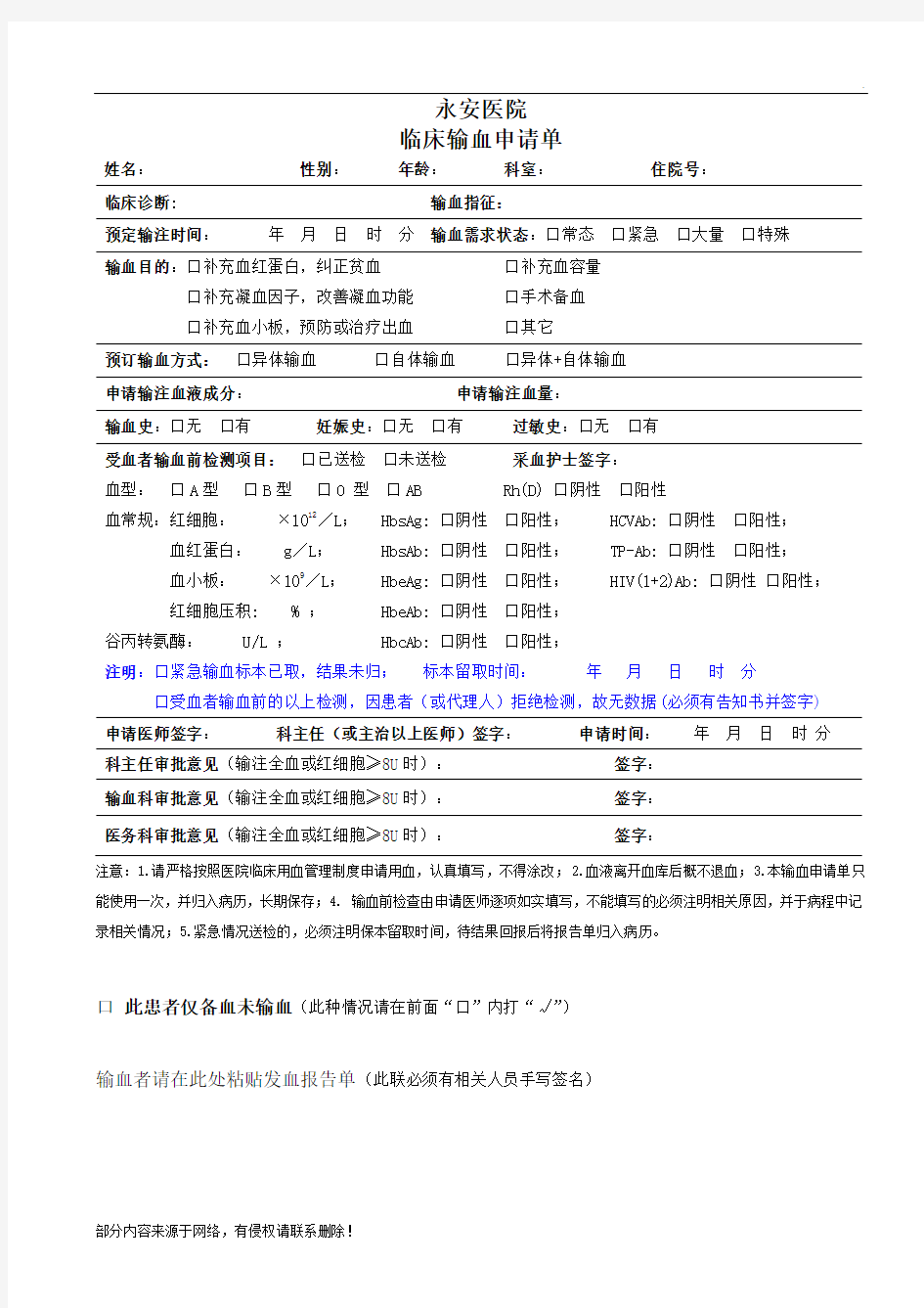 临床输血申请单最新版