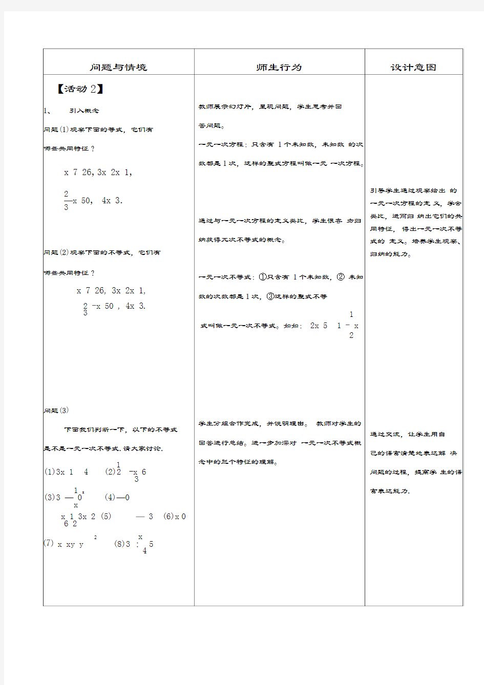 9.2一元一次不等式(第一课时)公开课教案教学内容