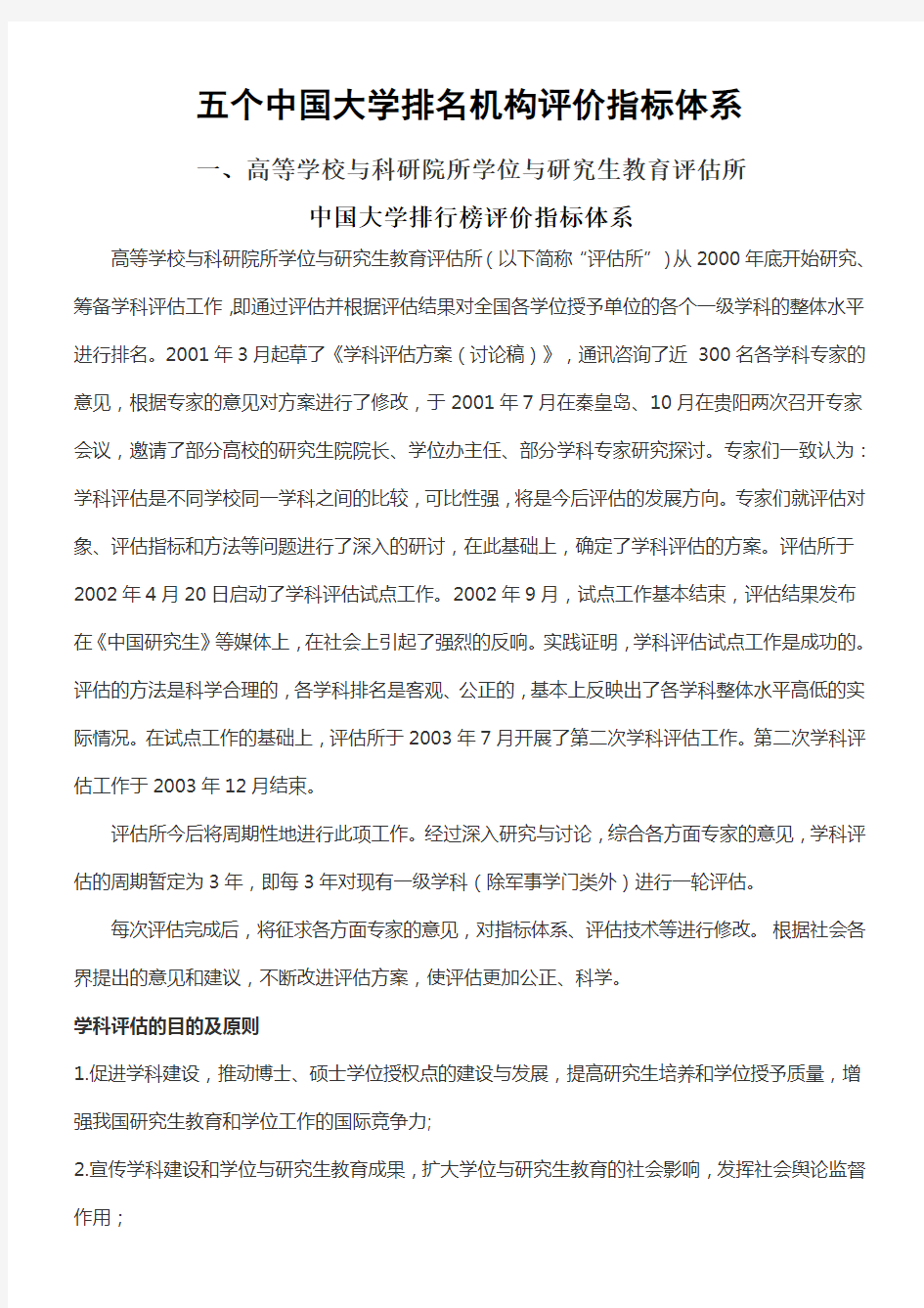 五个中国大学排名机构评价指标体系