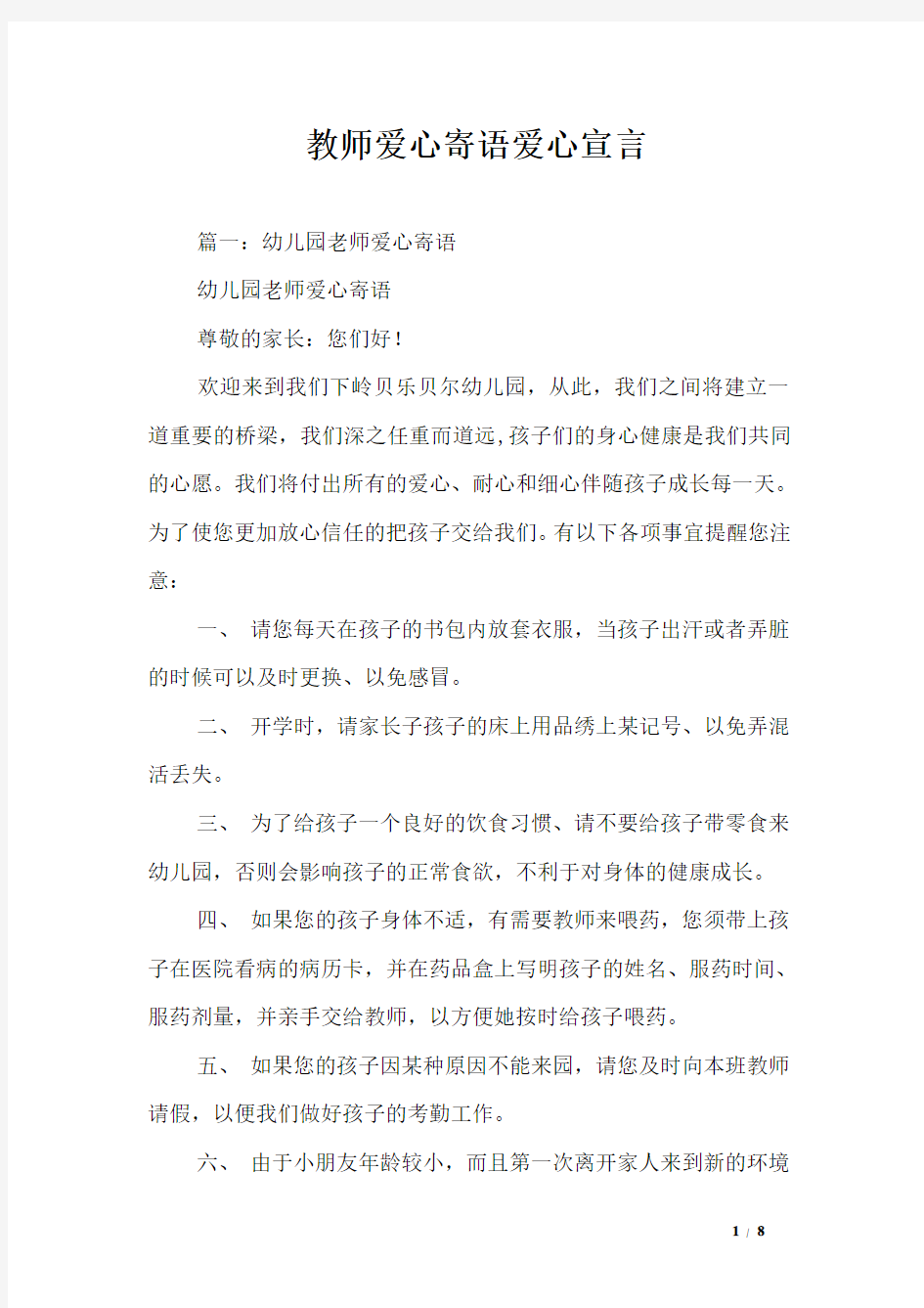 教师爱心寄语爱心宣言