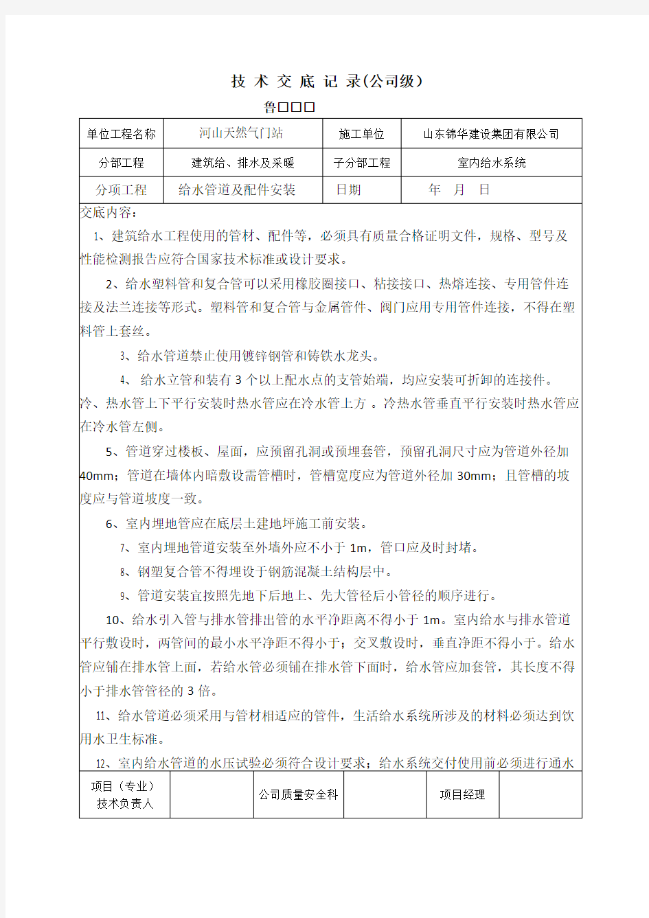 给排水工程技术交底