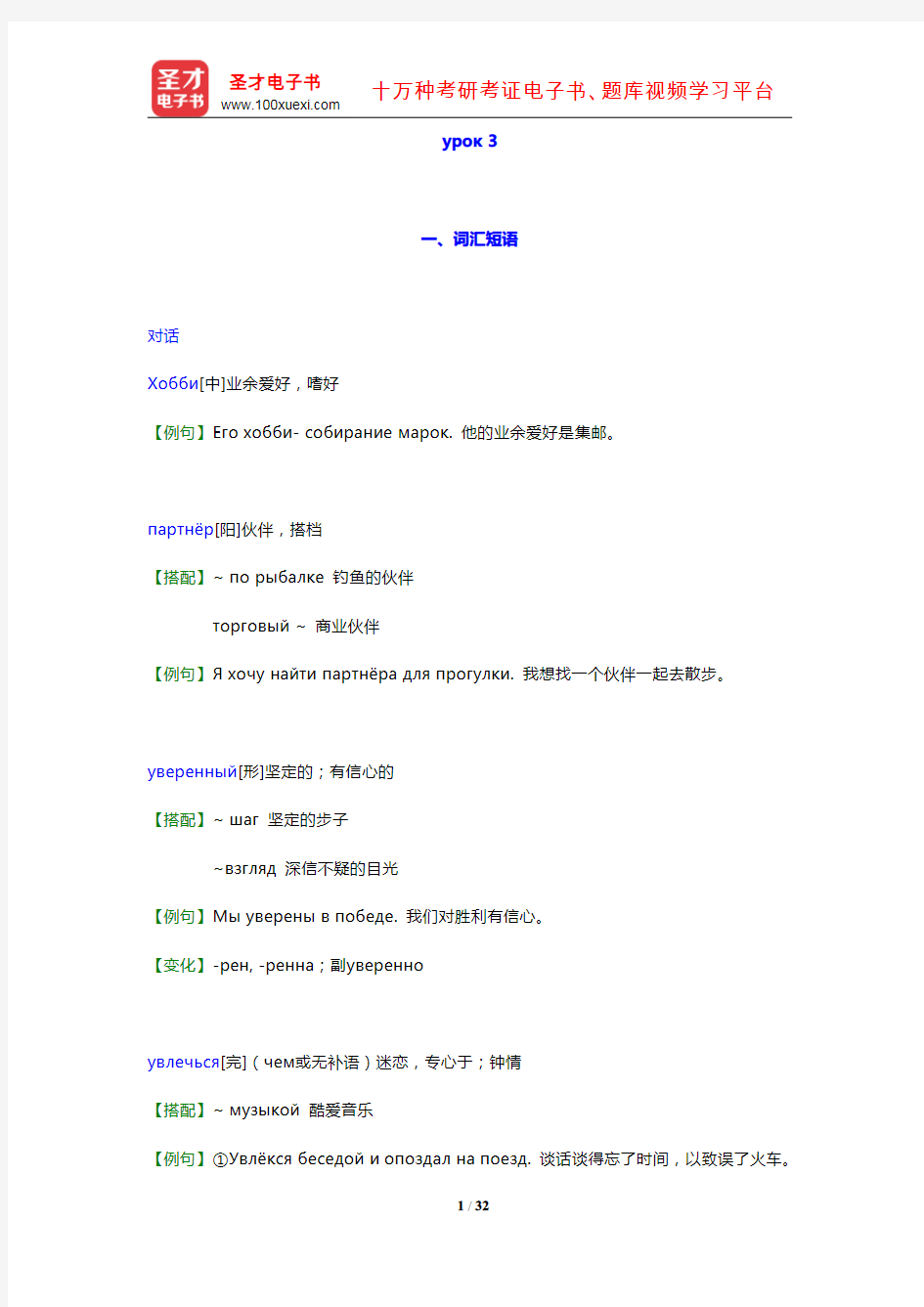 史铁强《大学俄语(3)(东方新版)》【词汇短语+课文精解+单元语法+全文翻译+练习答案】(урок