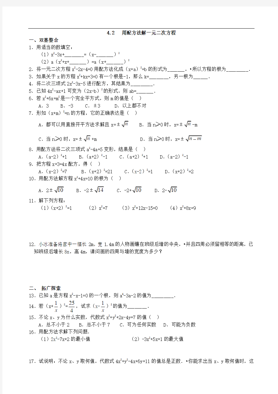 青岛版九年级数学上册用配方法解一元二次方程练习题