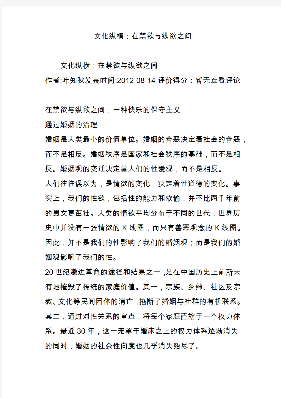 文化纵横：在禁欲与纵欲之间