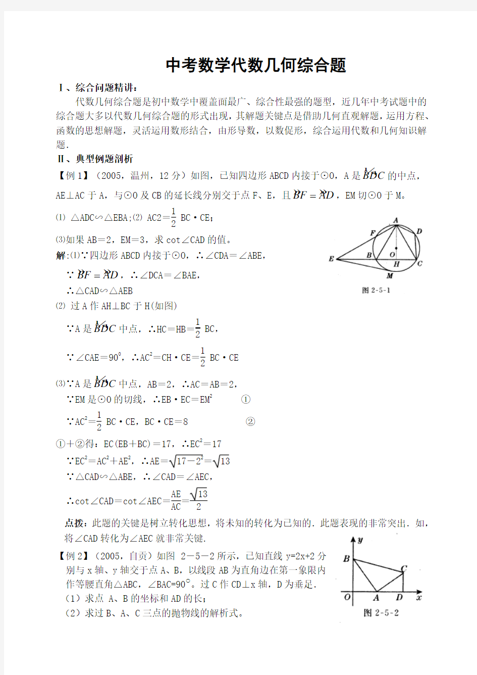 历年初三数学中考代数几何综合题及答案