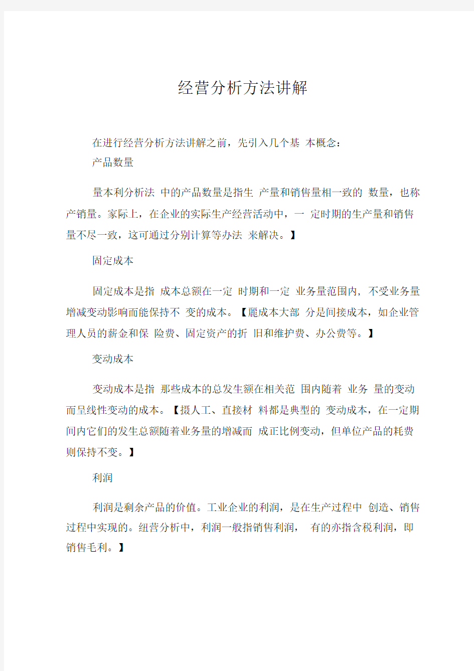 企业经营效益评价分析