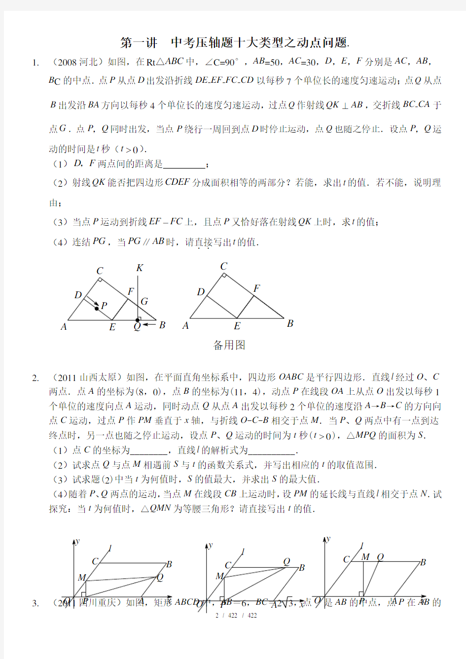 2015年中考数学压轴题十大类型和经典试题