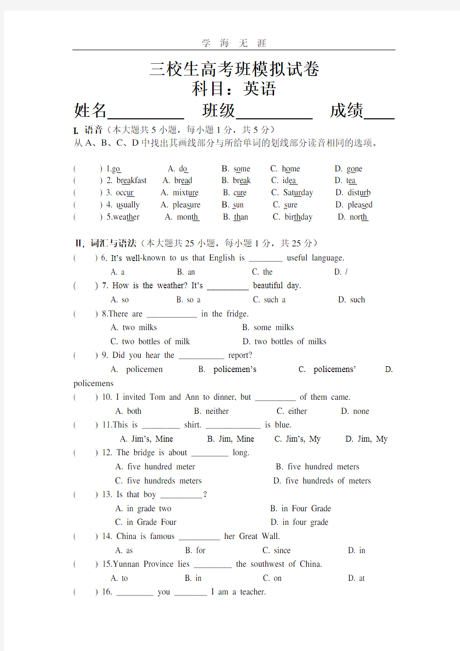 三校生高考英语模拟试卷.pdf