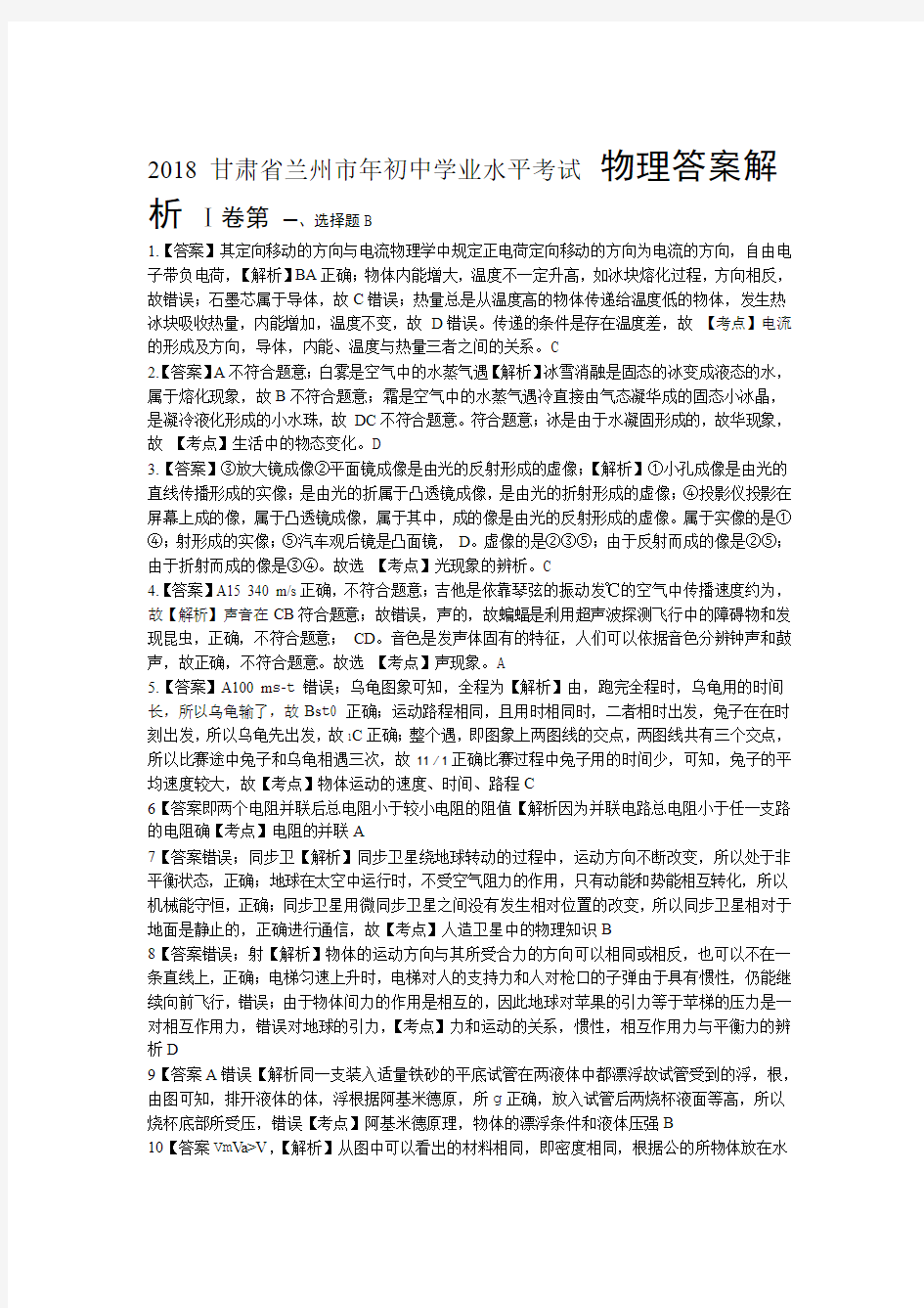 2018年甘肃省兰州市中考物理试卷-答案