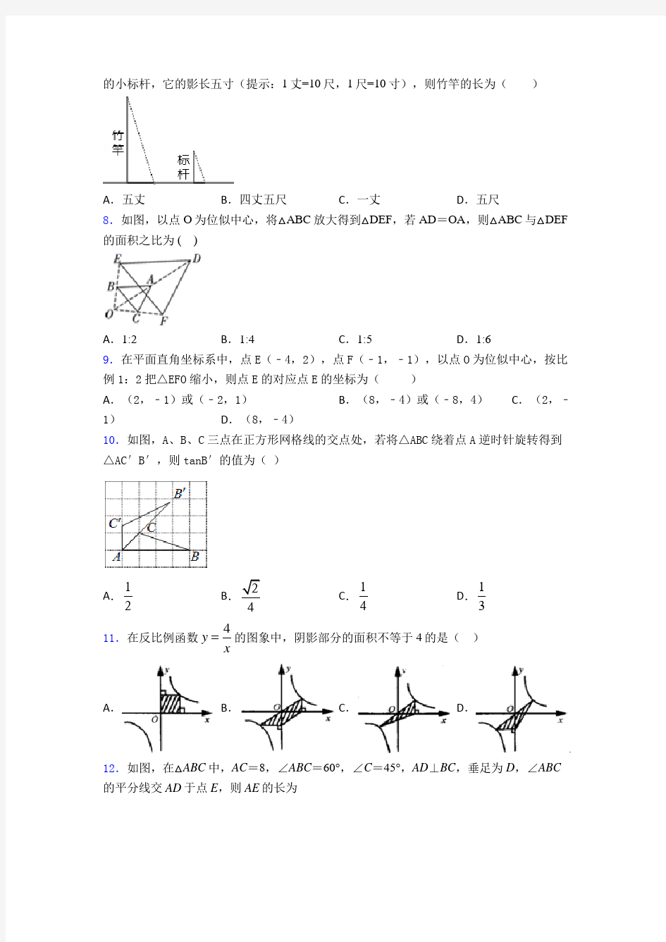 【必考题】初三数学下期中一模试题附答案(1)