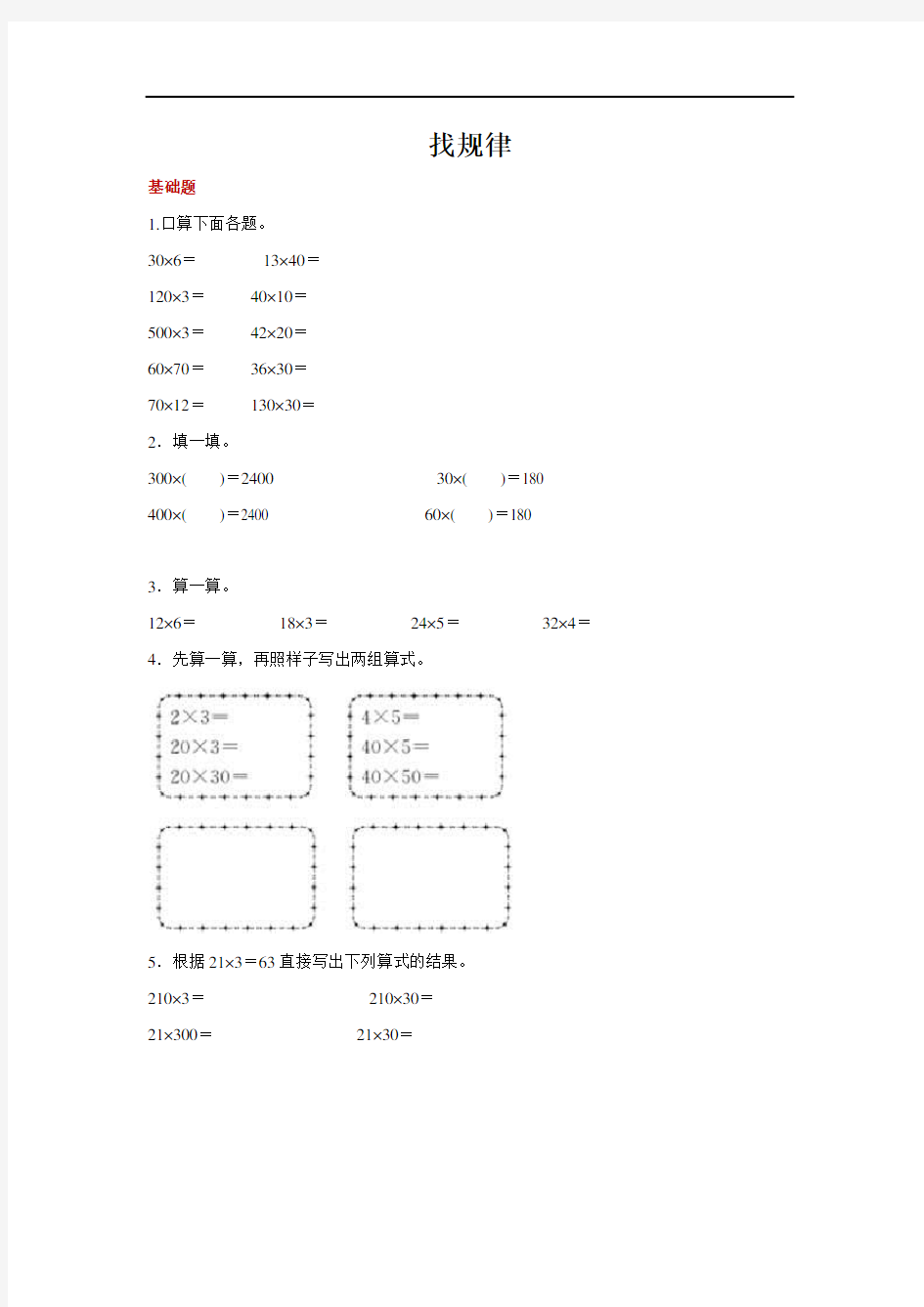 北师大版小学数学三年级下册3.1 找规律(基础+能力+提升试题含答案)