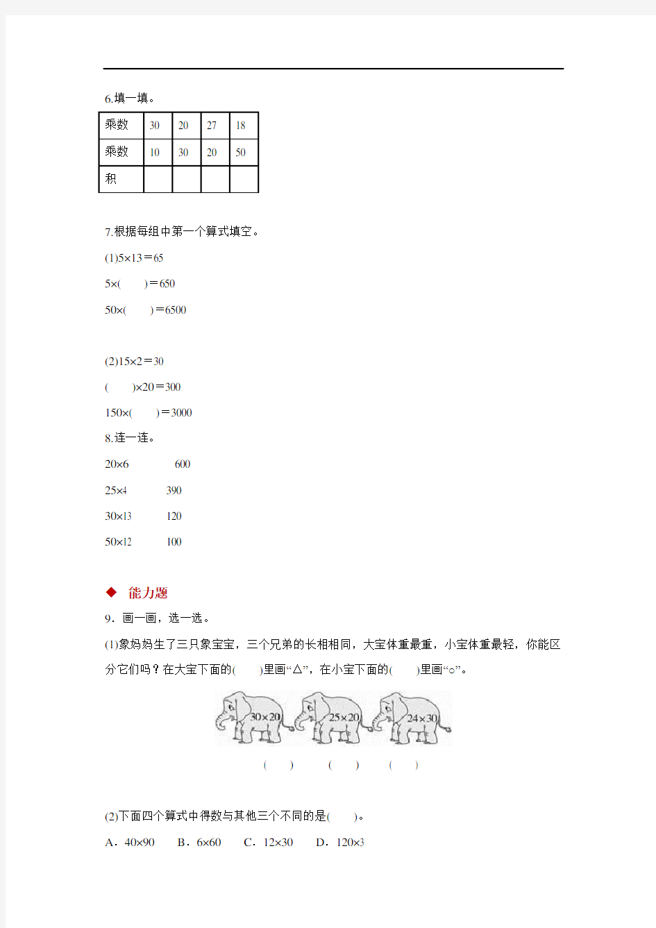 北师大版小学数学三年级下册3.1 找规律(基础+能力+提升试题含答案)