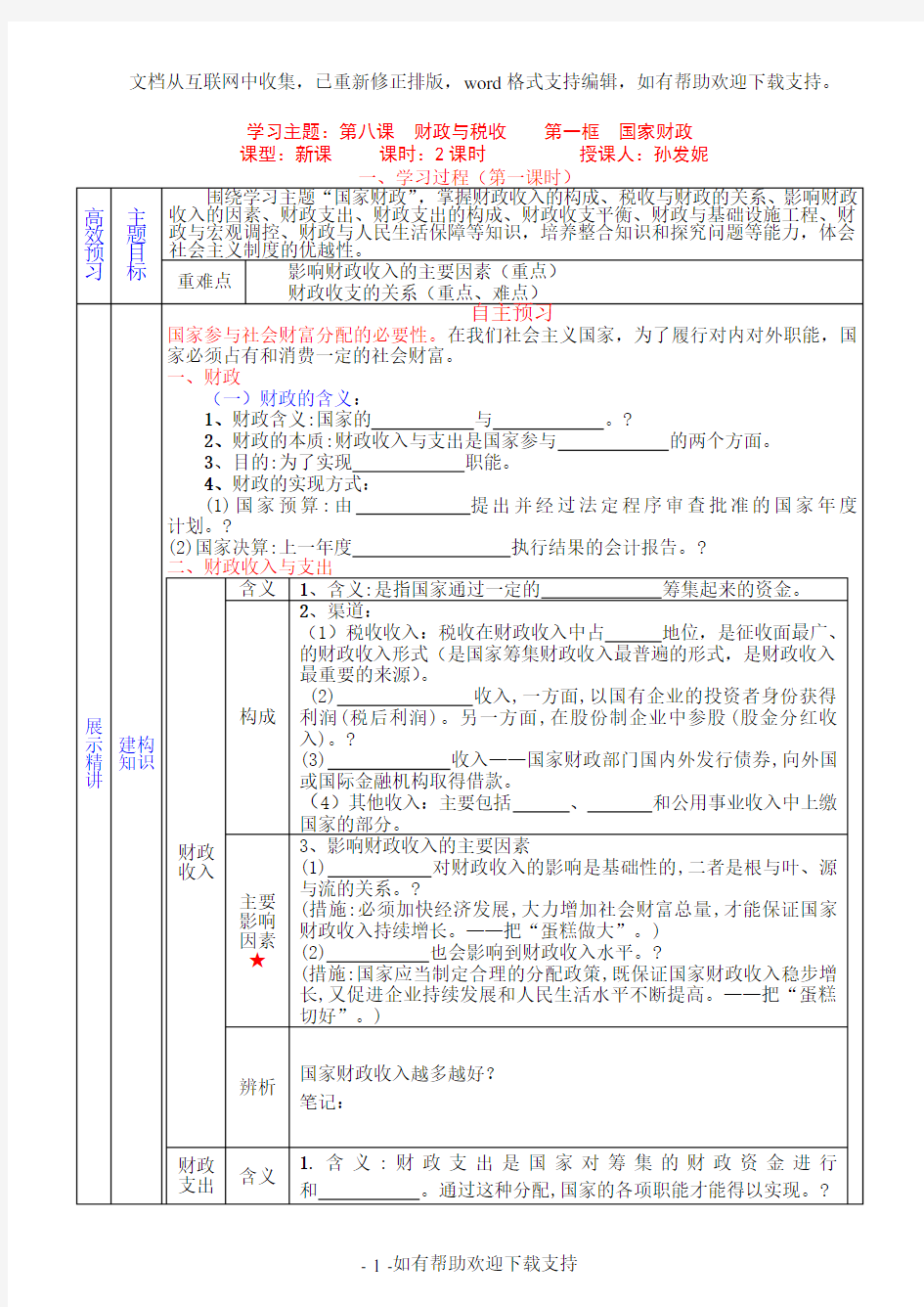 8-1国家财政(导学案)