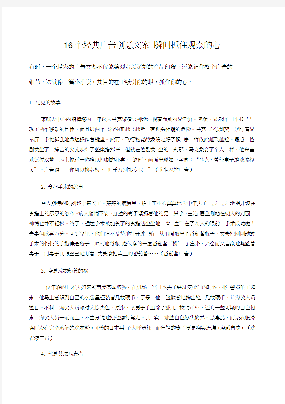 个经典广告创意文案瞬间抓住观众的心0001