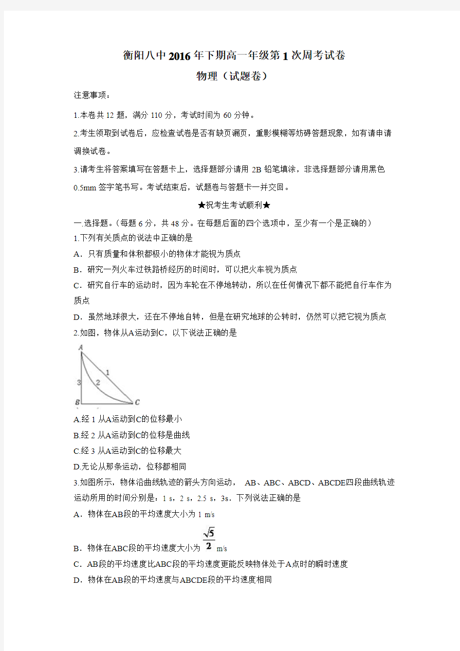 17学年上学期高一第一次周考物理试题(附答案)