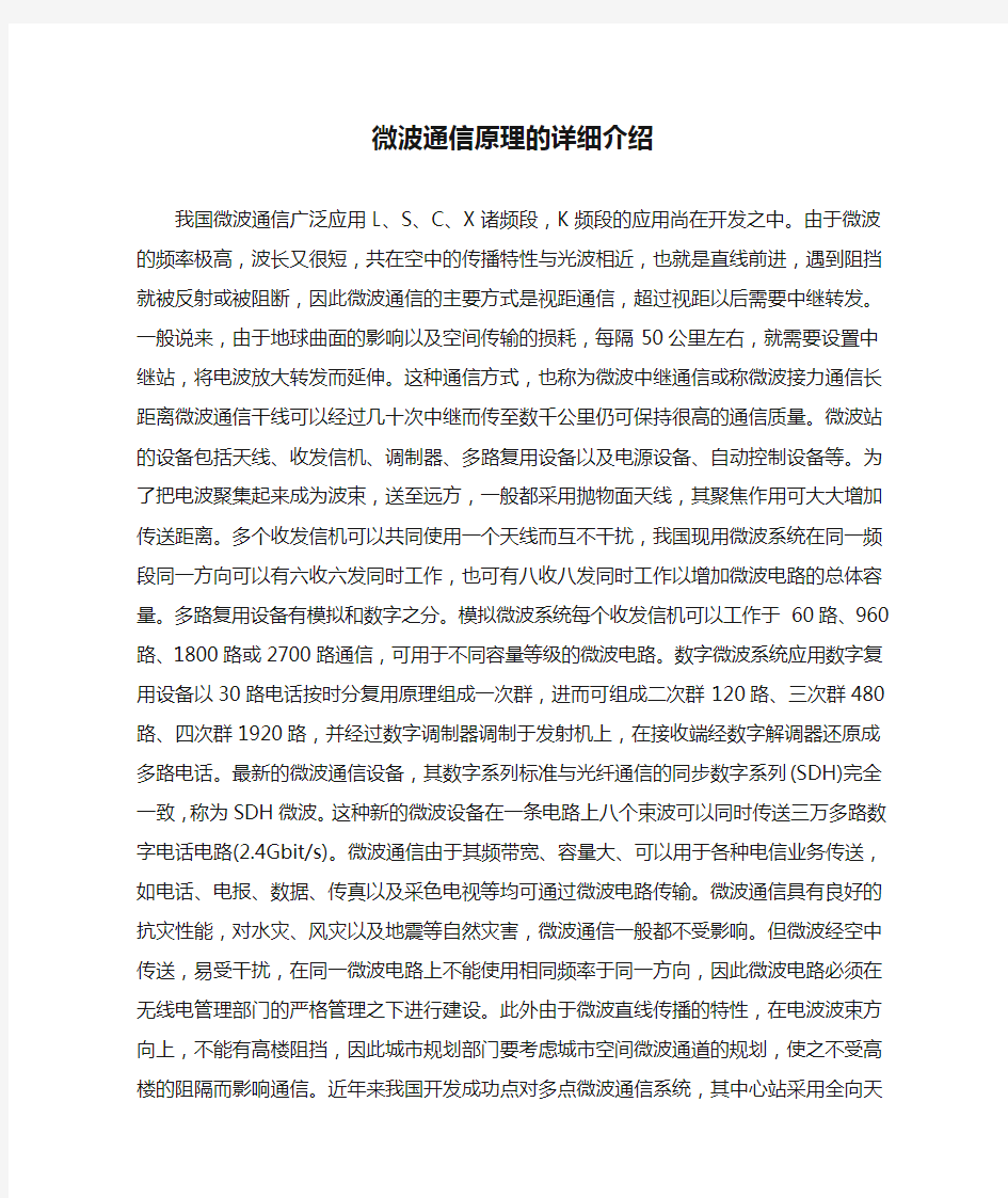 微波通信原理的详细介绍