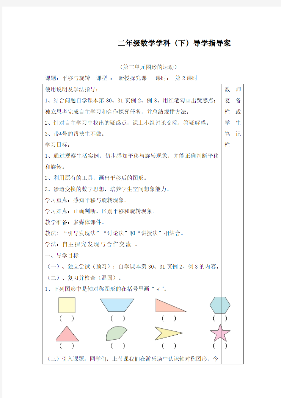 最新部编人教版小学二年级下册数学《平移与旋转》导学案