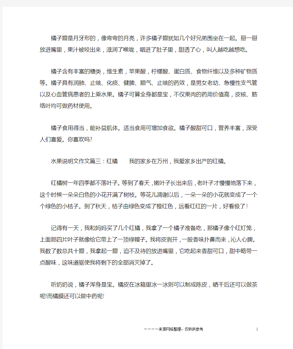 关于水果优秀说明文6篇