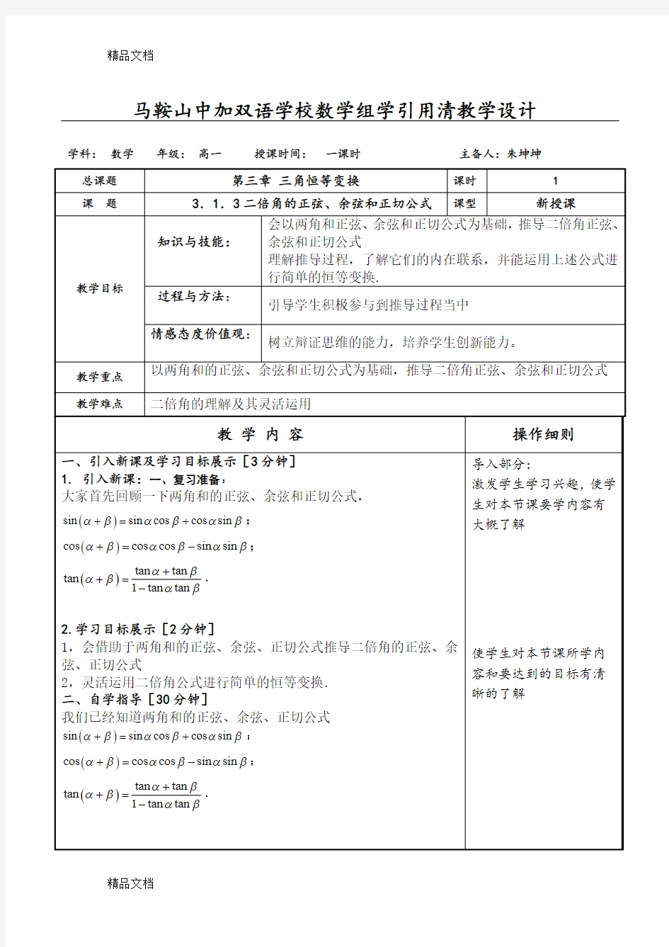 最新3.1.3二倍角的正弦余弦正切公式教案