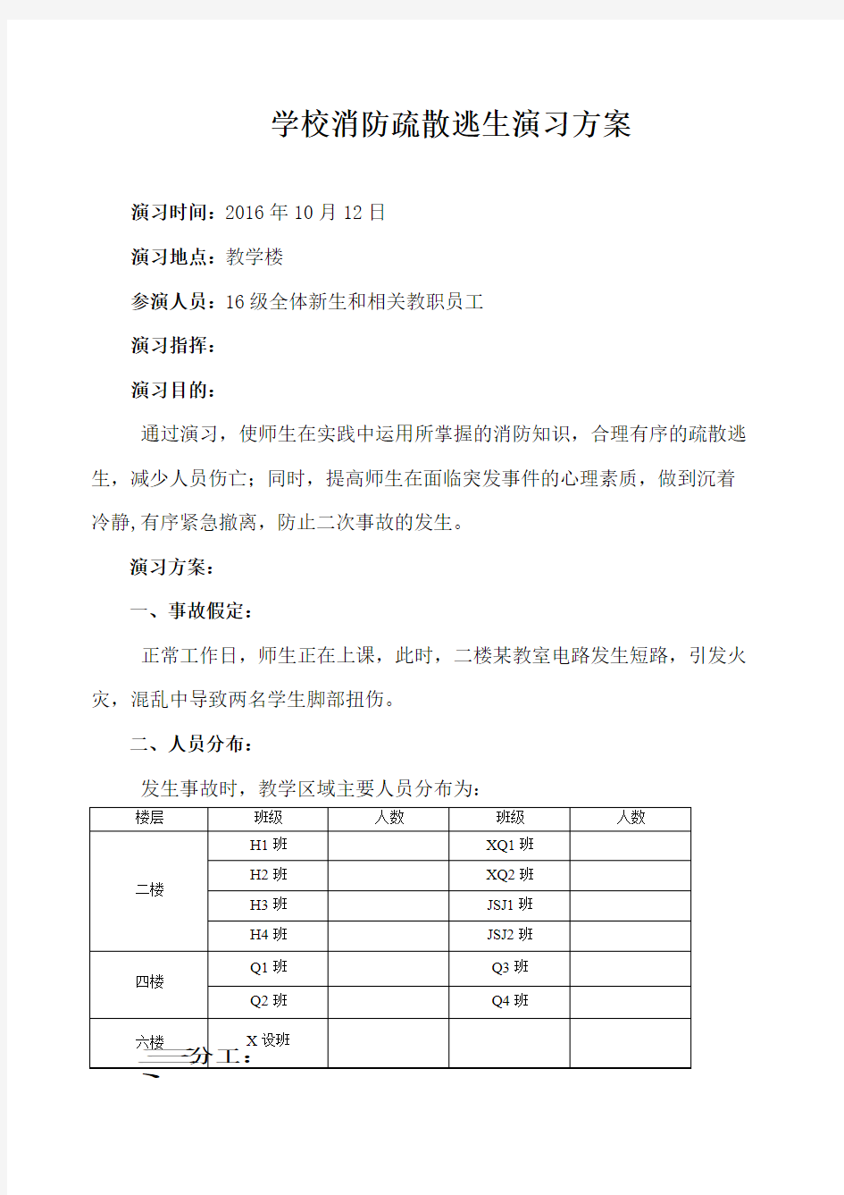 学校消防疏散逃生演习方案