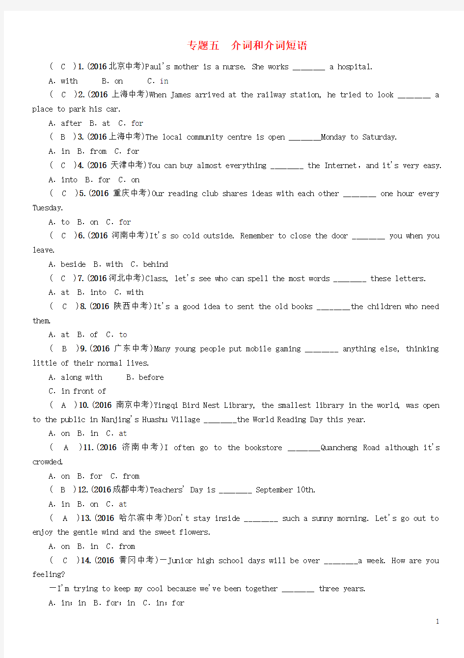 中考英语命题研究第二部分语法专题突破篇专题五介词和介词短语(精练)试题