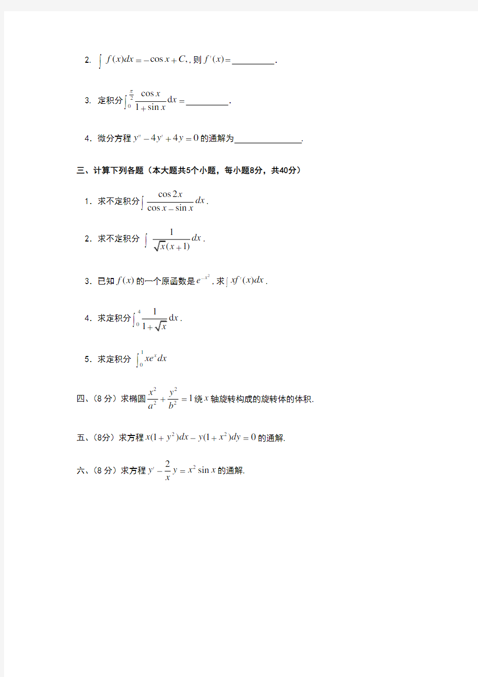 高等数学下期末考试题